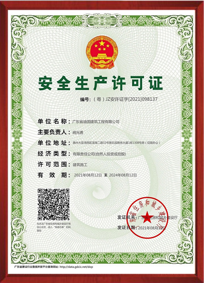 安全生產許可證